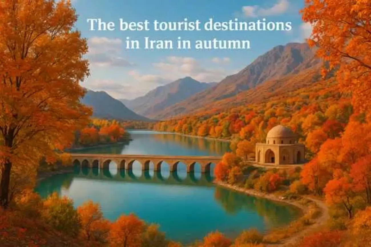 بهترین مقاصد گردشگری ایران در پاییز سفری رنگارنگ به زیباترین نقاط کشور بهترین مقاصد گردشگری ایران در پاییز سفری رنگارنگ به زیباترین نقاط کشور